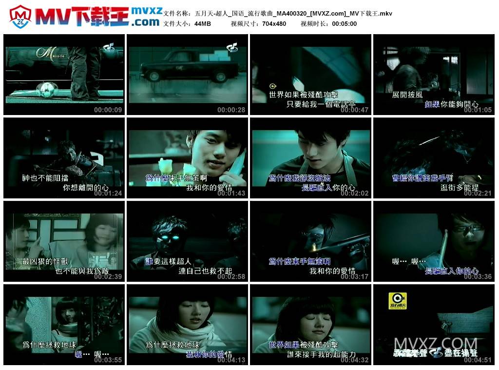 五月天-超人_国语_流行歌曲_MA400320